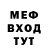 Меф мяу мяу YankaStile
